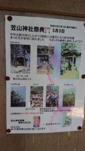 笠山神社のポスター
